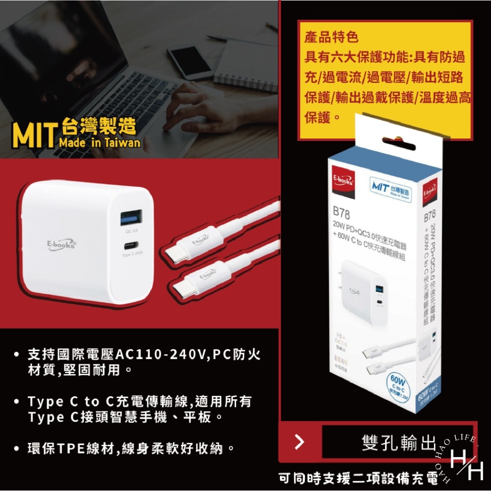 現貨快出【E-books】B78 (台灣製造)20W PD+QC3.0快速充電器+60W C to C快充傳輸線組-細節圖2