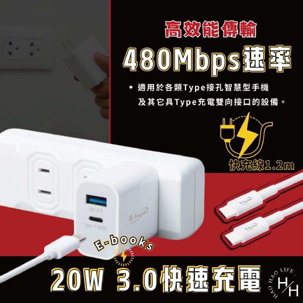 現貨快出【E-books】B78 (台灣製造)20W PD+QC3.0快速充電器+60W C to C快充傳輸線組-細節圖3