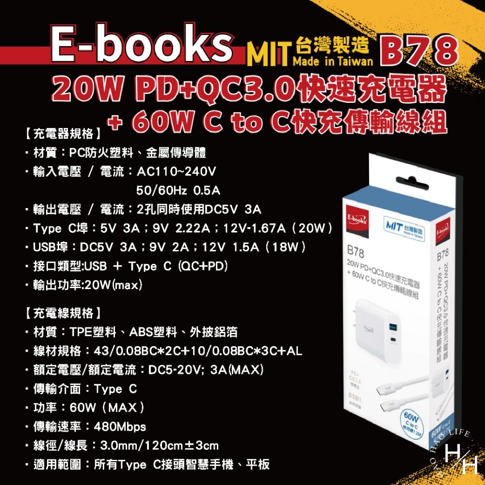 現貨快出【E-books】B78 (台灣製造)20W PD+QC3.0快速充電器+60W C to C快充傳輸線組-細節圖7