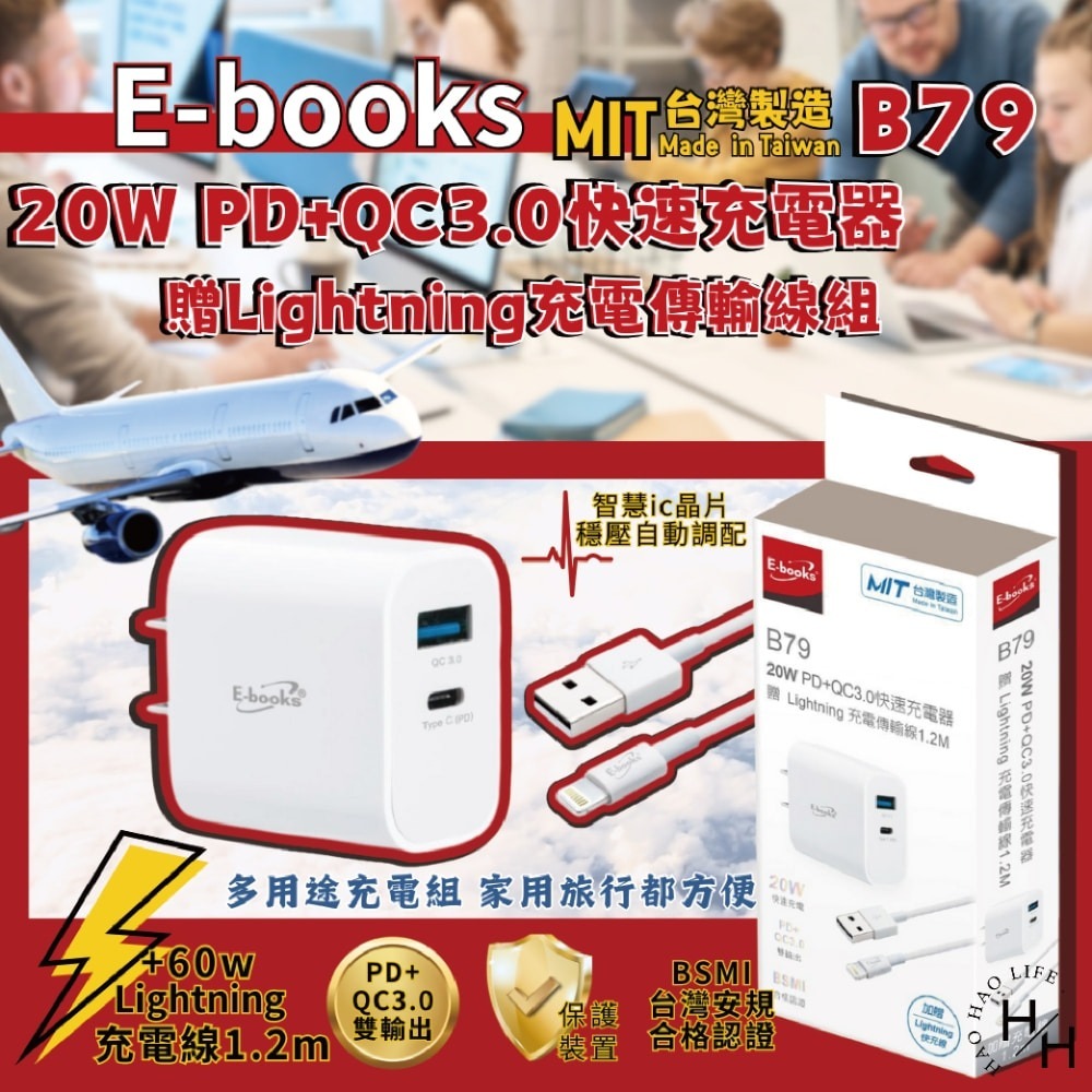 現貨快出【E-books】B79 20W PD+QC3.0快速充電器(送Lightning充電傳輸線) 快充 快充充電頭-細節圖2