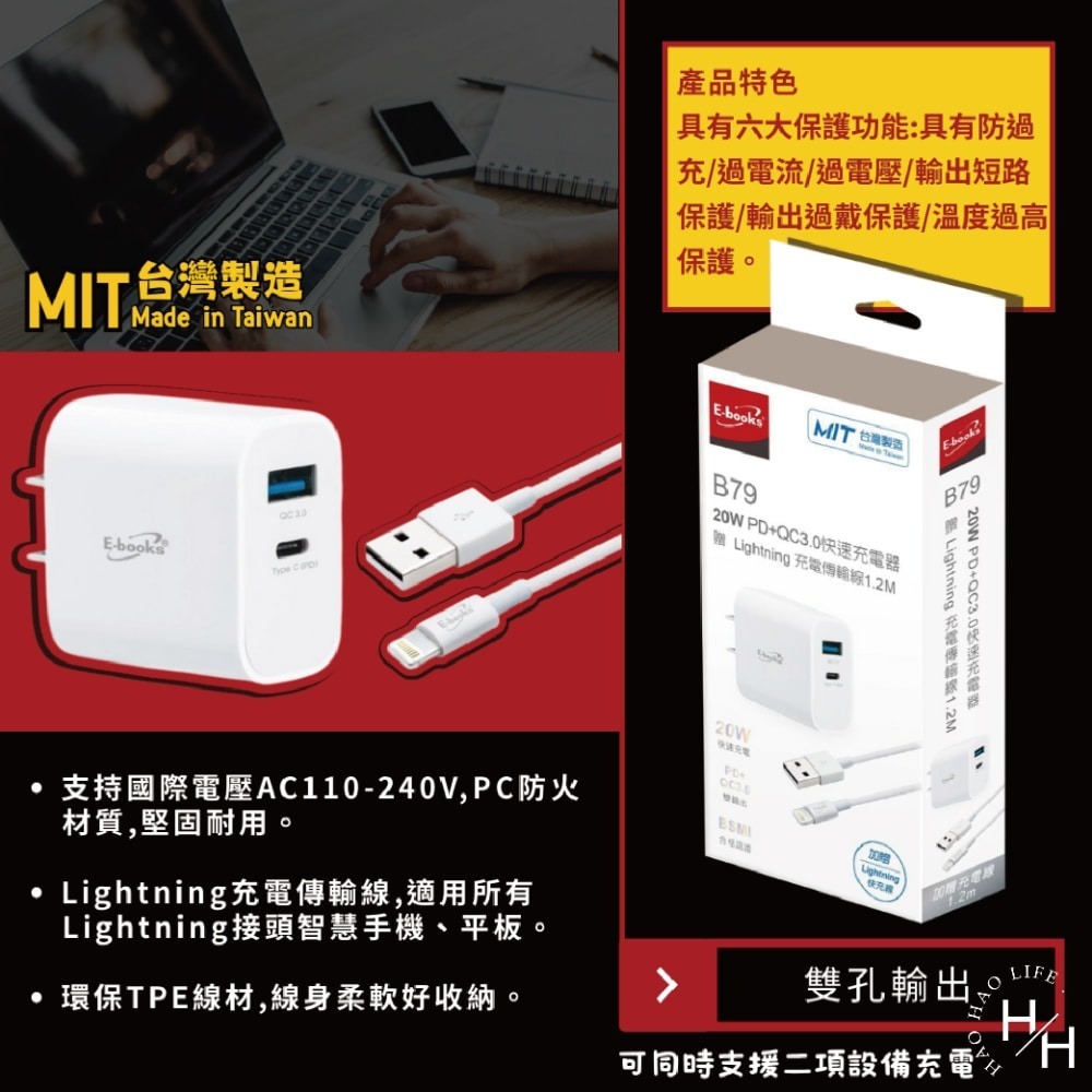 現貨快出【E-books】B79 20W PD+QC3.0快速充電器(送Lightning充電傳輸線) 快充 快充充電頭-細節圖3