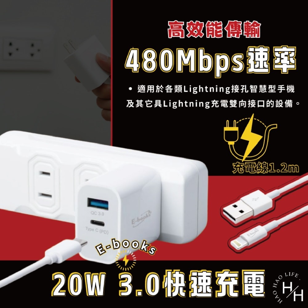 現貨快出【E-books】B79 20W PD+QC3.0快速充電器(送Lightning充電傳輸線) 快充 快充充電頭-細節圖4