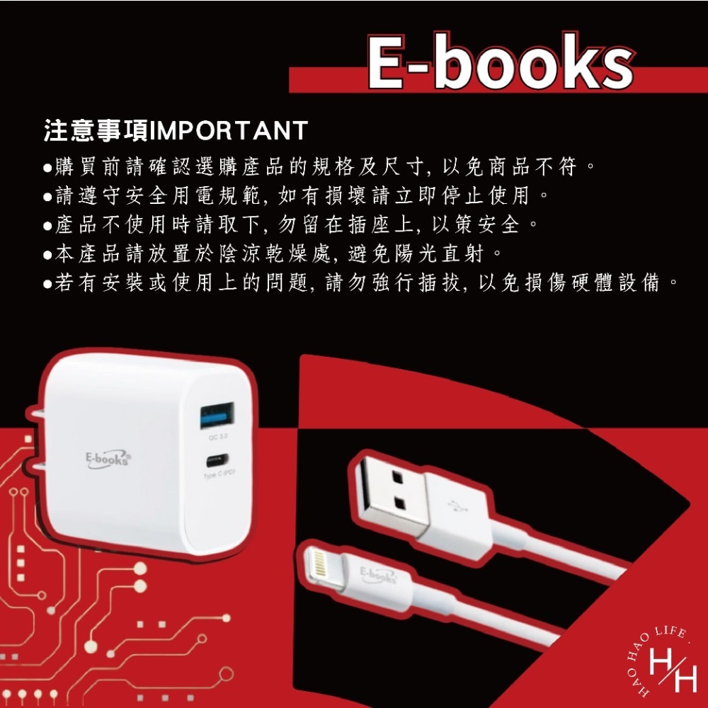 現貨快出【E-books】B79 20W PD+QC3.0快速充電器(送Lightning充電傳輸線) 快充 快充充電頭-細節圖7
