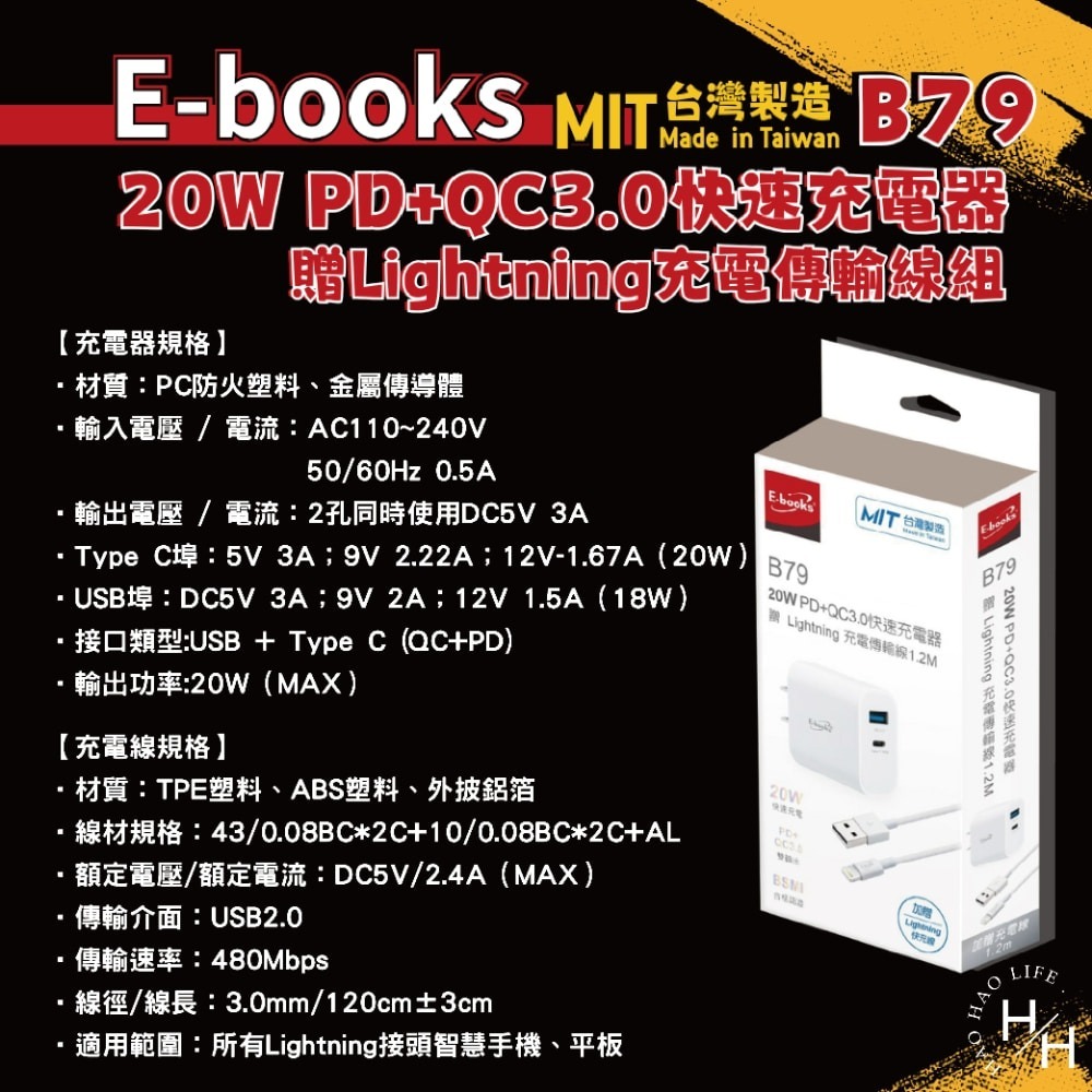 現貨快出【E-books】B79 20W PD+QC3.0快速充電器(送Lightning充電傳輸線) 快充 快充充電頭-細節圖8