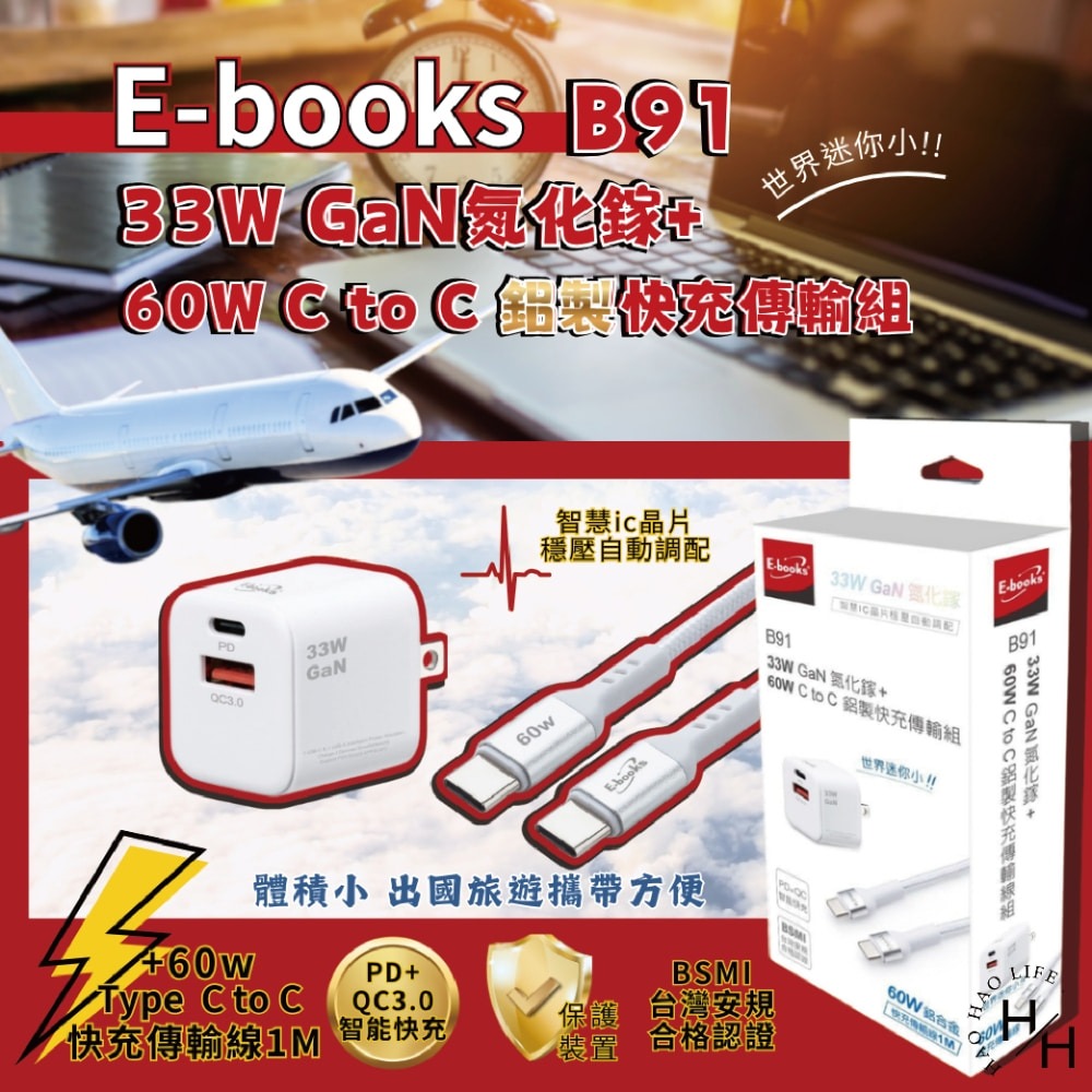 現貨快出【E-books】B91 33W GaN氮化鎵+ 60W C to C 鋁製快充傳輸組 快充 氮化鎵 快充傳輸組-細節圖2