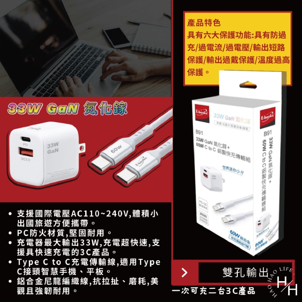 現貨快出【E-books】B91 33W GaN氮化鎵+ 60W C to C 鋁製快充傳輸組 快充 氮化鎵 快充傳輸組-細節圖3