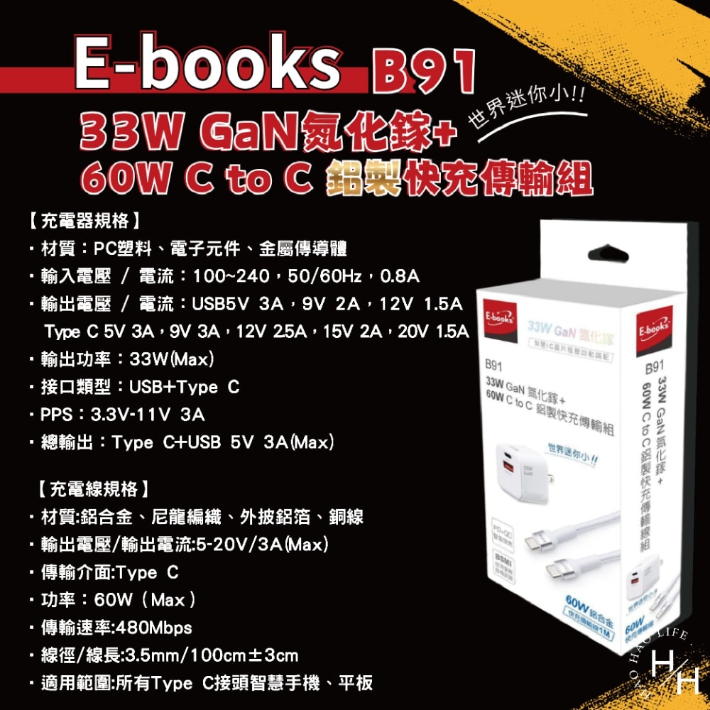現貨快出【E-books】B91 33W GaN氮化鎵+ 60W C to C 鋁製快充傳輸組 快充 氮化鎵 快充傳輸組-細節圖8