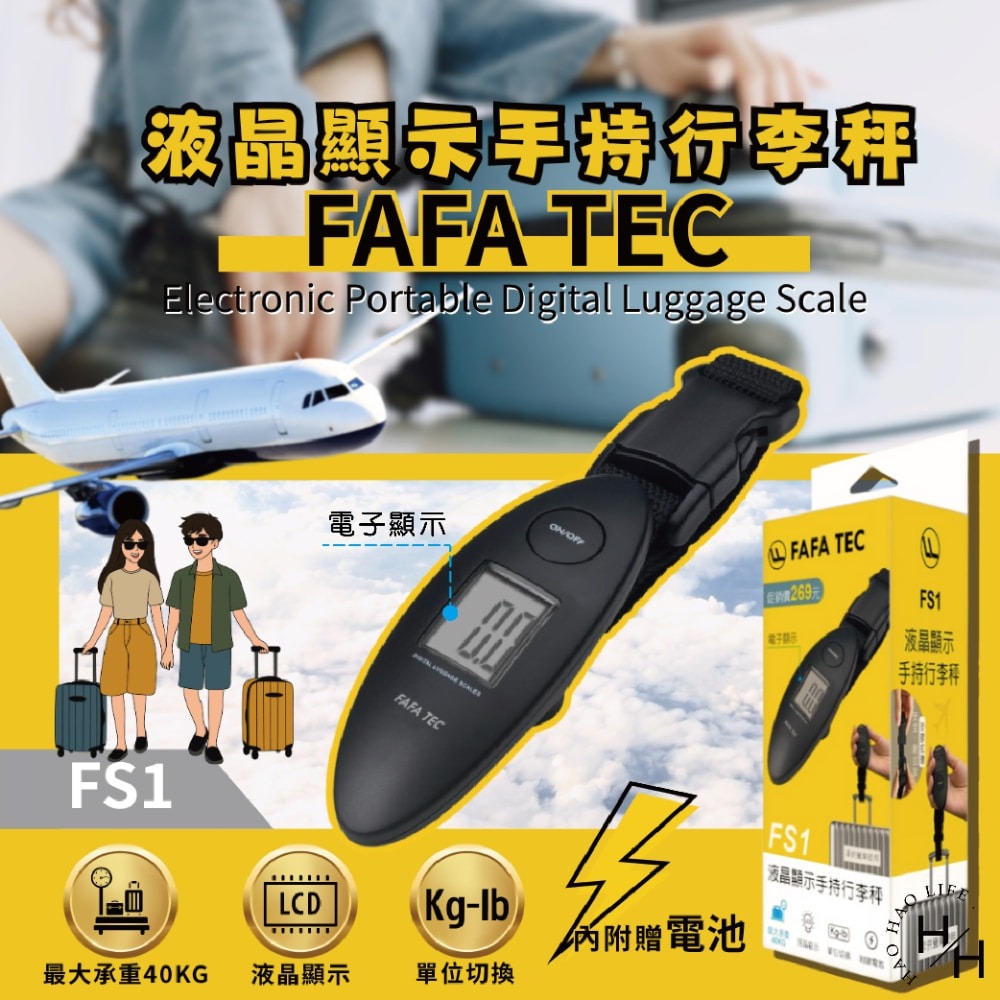 現貨快出【FAFATEC】FS1液晶顯示手持行李秤 行李秤 LED行李秤 秤重 隨身 出國 攜帶 旅行秤 旅用秤 電池式-細節圖2