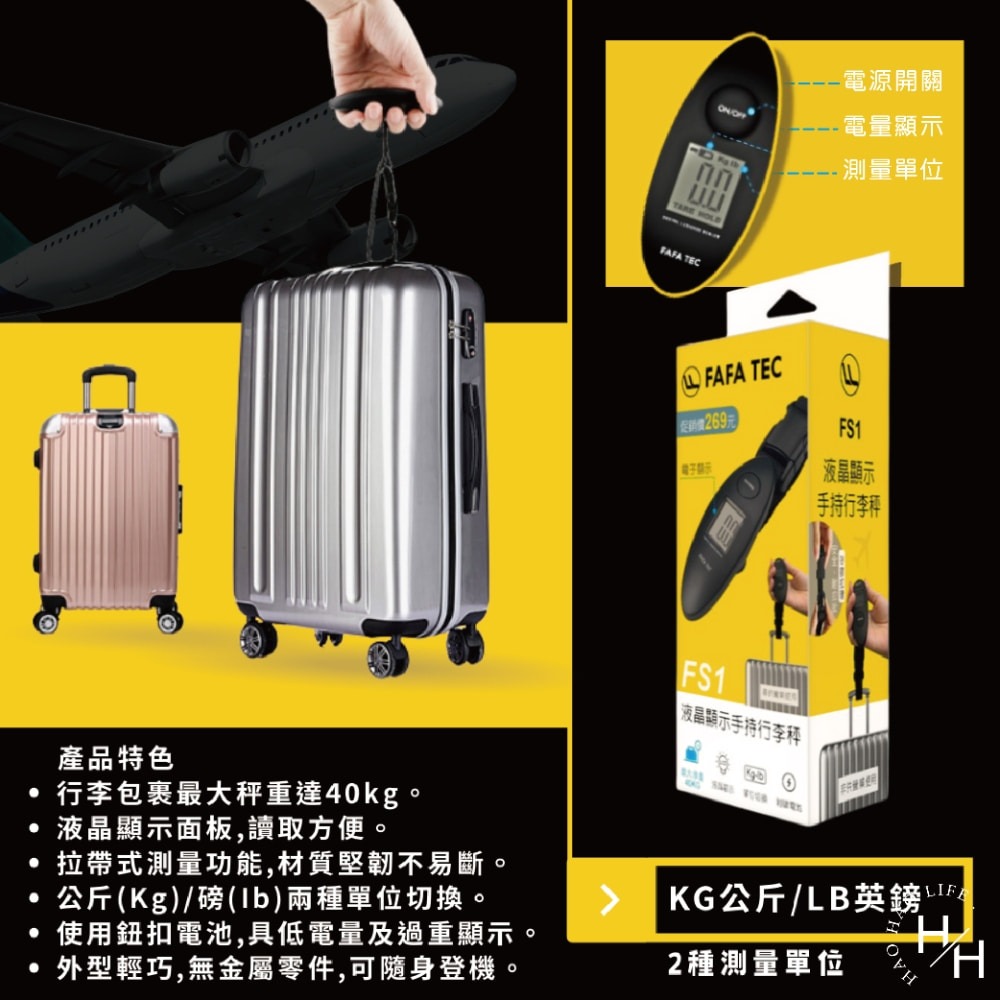 現貨快出【FAFATEC】FS1液晶顯示手持行李秤 行李秤 LED行李秤 秤重 隨身 出國 攜帶 旅行秤 旅用秤 電池式-細節圖3