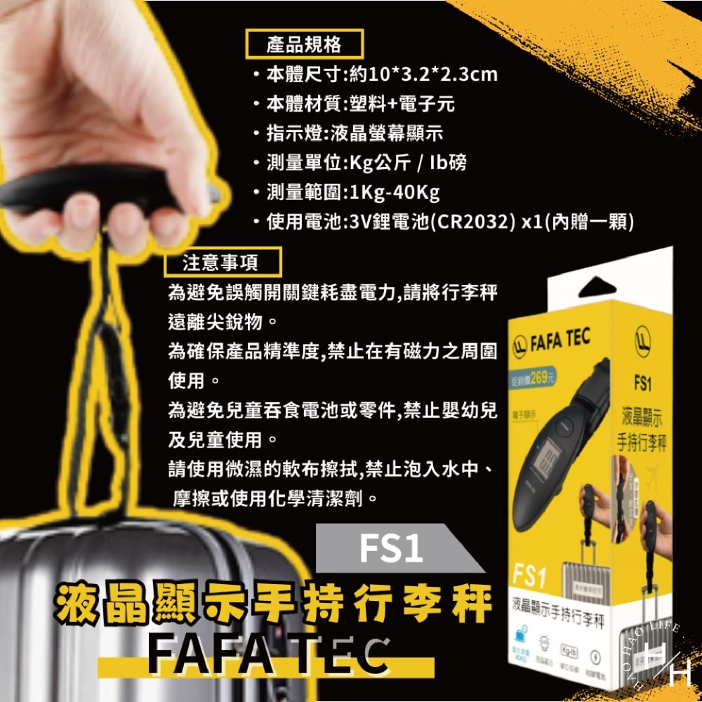 現貨快出【FAFATEC】FS1液晶顯示手持行李秤 行李秤 LED行李秤 秤重 隨身 出國 攜帶 旅行秤 旅用秤 電池式-細節圖8