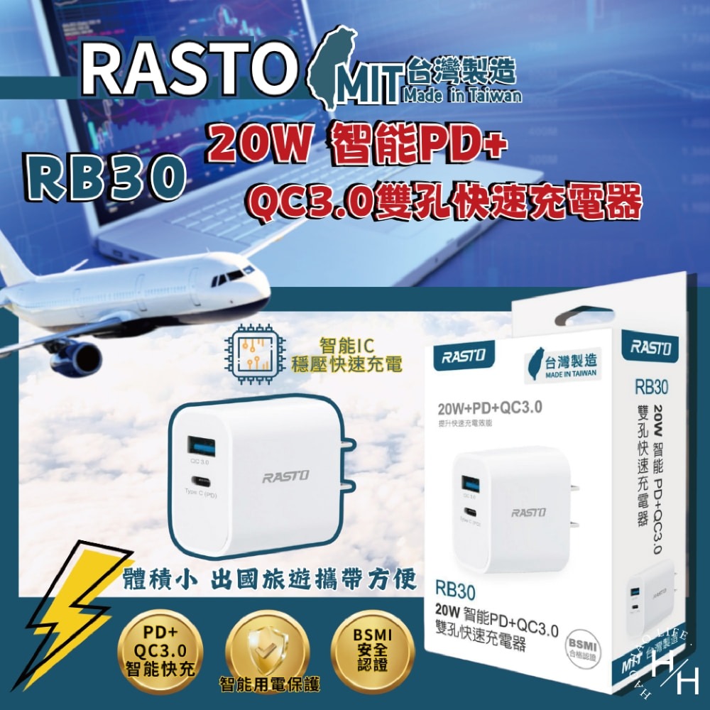 現貨快出【RASTO】RB30 20W快充頭 PD+QC3.0 防火材質 防過充 雙孔輸出 快速充電器 豆腐頭 台灣製造-細節圖2