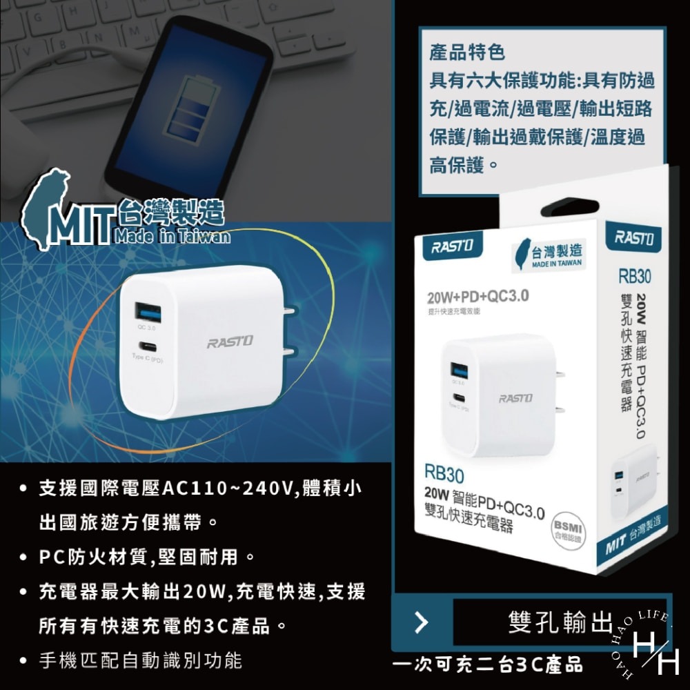 現貨快出【RASTO】RB30 20W快充頭 PD+QC3.0 防火材質 防過充 雙孔輸出 快速充電器 豆腐頭 台灣製造-細節圖3