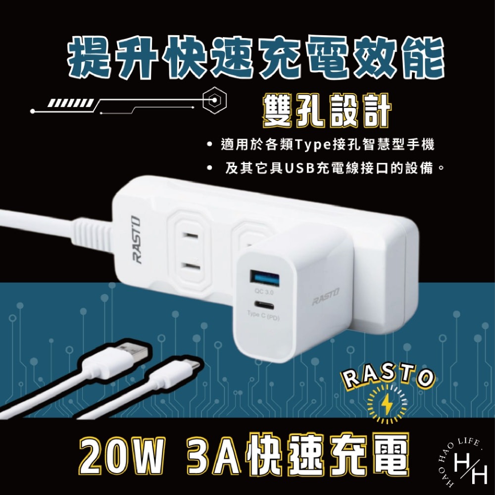 現貨快出【RASTO】RB30 20W快充頭 PD+QC3.0 防火材質 防過充 雙孔輸出 快速充電器 豆腐頭 台灣製造-細節圖4