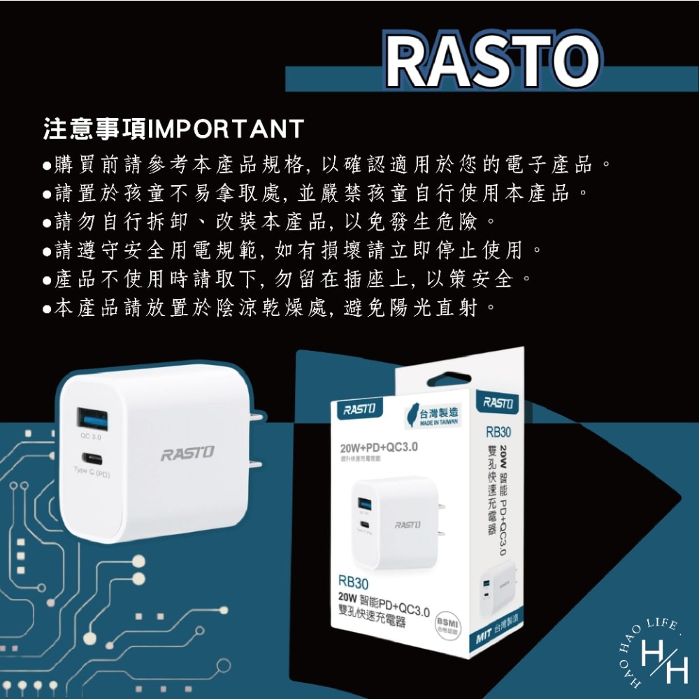 現貨快出【RASTO】RB30 20W快充頭 PD+QC3.0 防火材質 防過充 雙孔輸出 快速充電器 豆腐頭 台灣製造-細節圖7