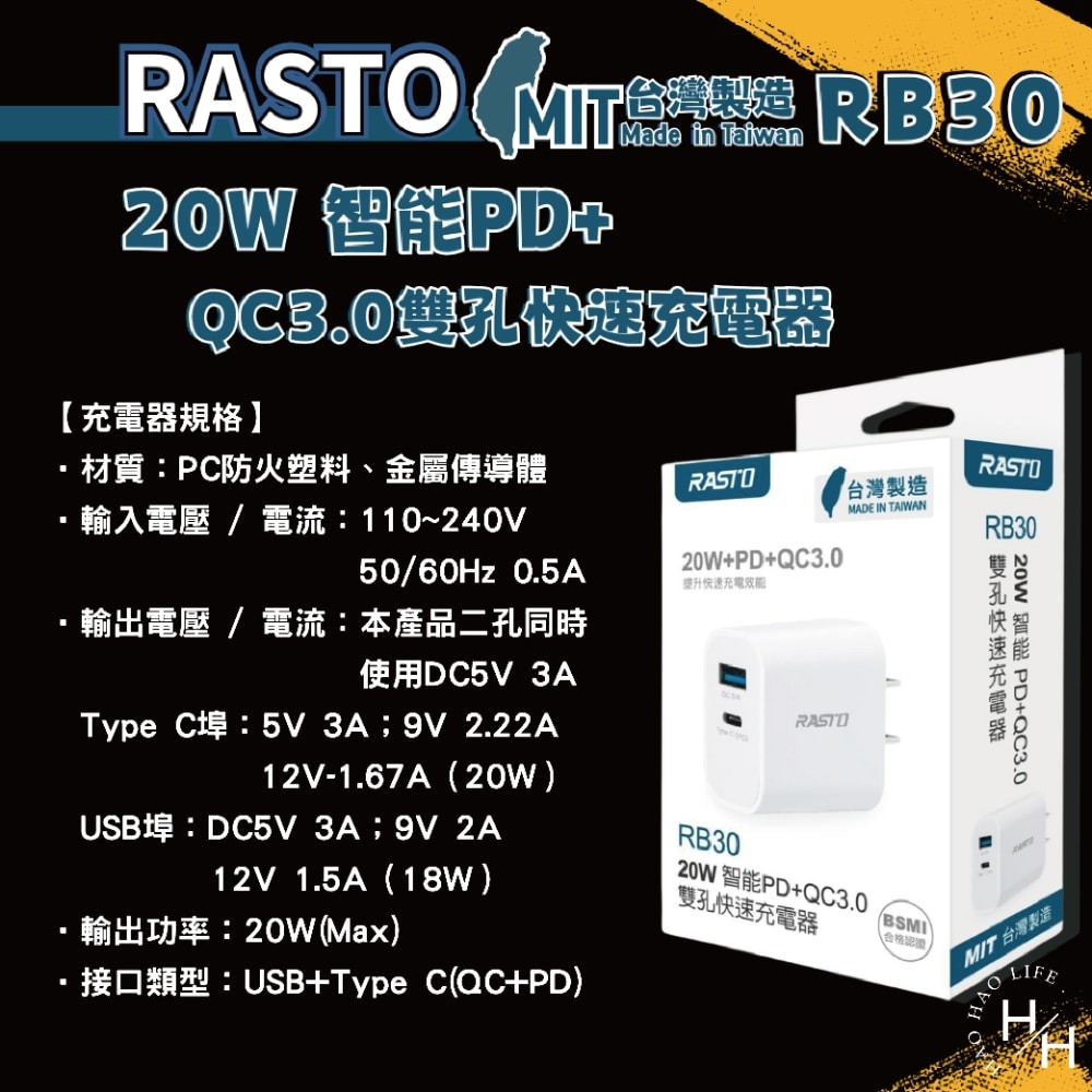 現貨快出【RASTO】RB30 20W快充頭 PD+QC3.0 防火材質 防過充 雙孔輸出 快速充電器 豆腐頭 台灣製造-細節圖8