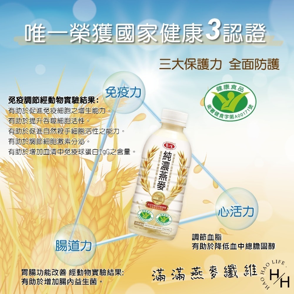 箱購現貨快出【愛之味】純濃燕麥/蜂蜜燕麥/豆漿燕麥(340mlX12瓶/箱) 共三款 大容量規格 燕麥飲 燕麥 高鈣豆漿-細節圖3