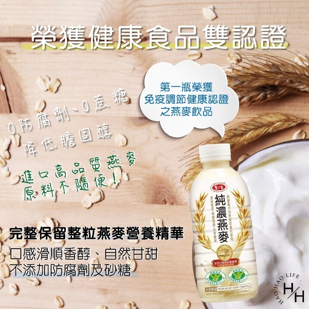 箱購現貨快出【愛之味】純濃燕麥/蜂蜜燕麥/豆漿燕麥(340mlX12瓶/箱) 共三款 大容量規格 燕麥飲 燕麥 高鈣豆漿-細節圖6