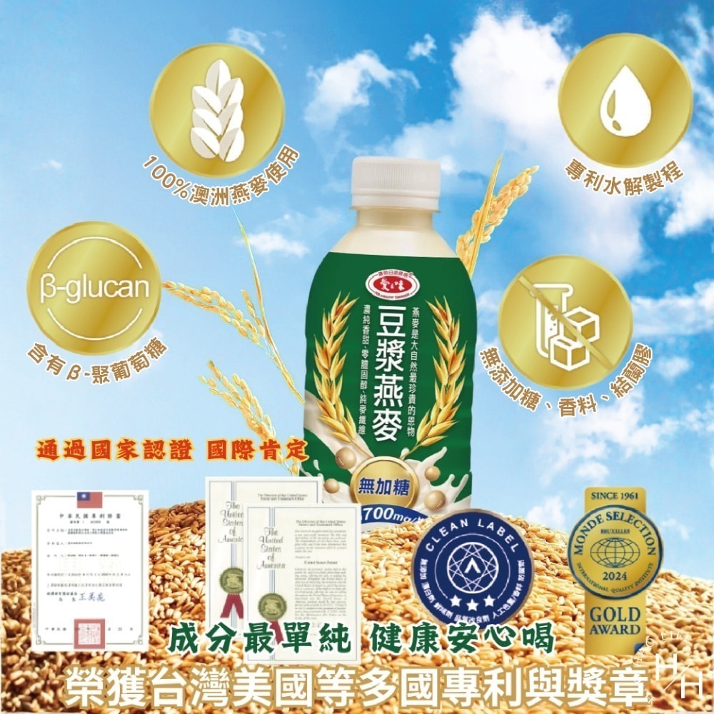 箱購現貨快出【愛之味】純濃燕麥/蜂蜜燕麥/豆漿燕麥(340mlX12瓶/箱) 共三款 大容量規格 燕麥飲 燕麥 高鈣豆漿-細節圖9