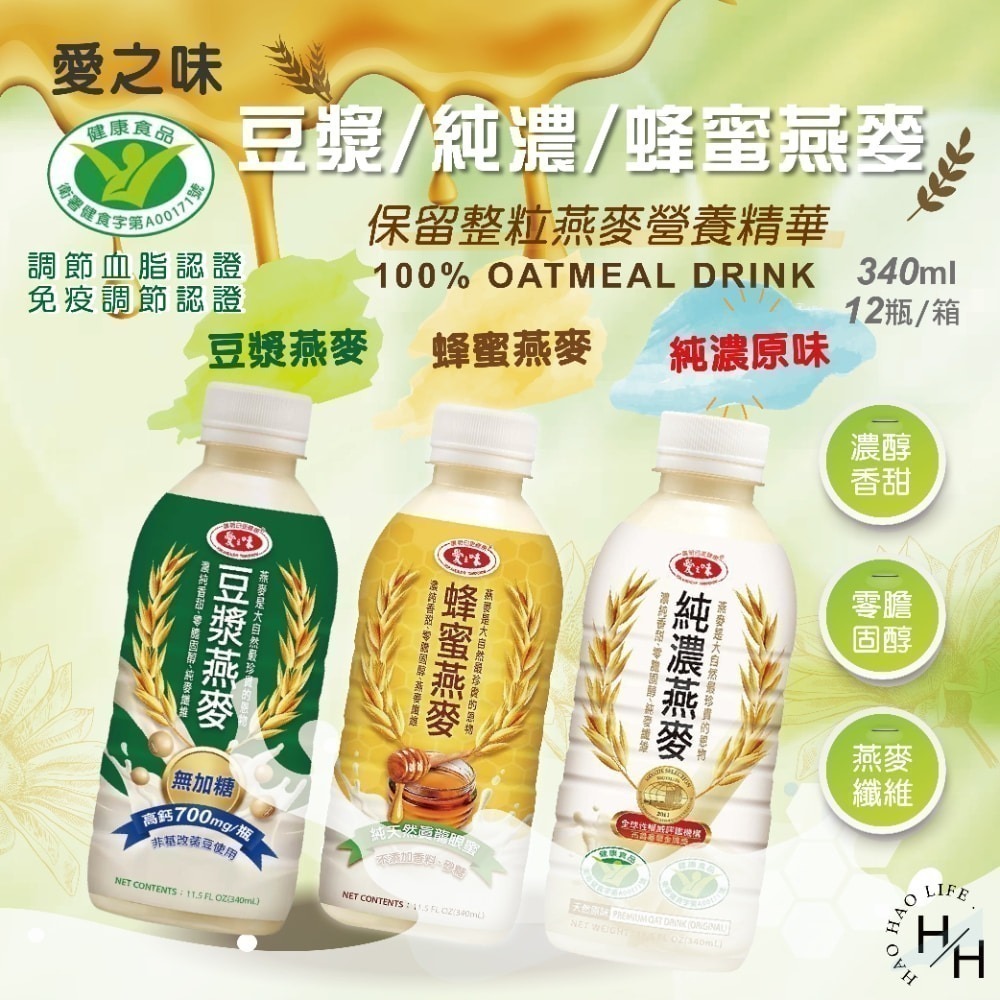 箱購現貨快出【愛之味】純濃燕麥/蜂蜜燕麥/豆漿燕麥(340mlX12瓶/箱) 共三款 大容量規格 燕麥飲 燕麥 高鈣豆漿-細節圖2