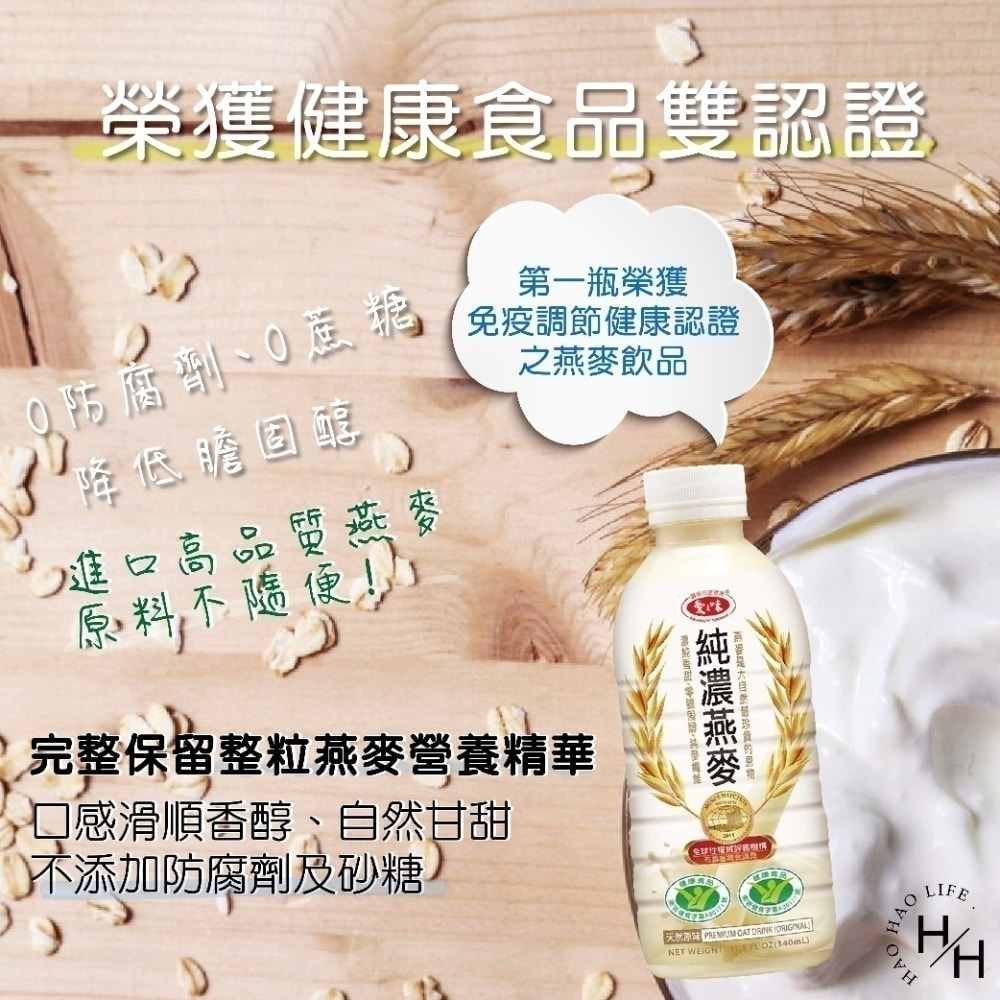 箱購現貨快出【愛之味】純濃燕麥/蜂蜜燕麥/豆漿燕麥(340mlX12瓶/箱) 共三款 大容量規格 燕麥飲 燕麥 高鈣豆漿-細節圖6