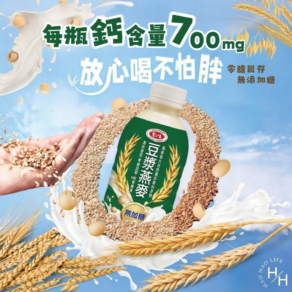 箱購現貨快出【愛之味】純濃燕麥/蜂蜜燕麥/豆漿燕麥(340mlX12瓶/箱) 共三款 大容量規格 燕麥飲 燕麥 高鈣豆漿-細節圖8