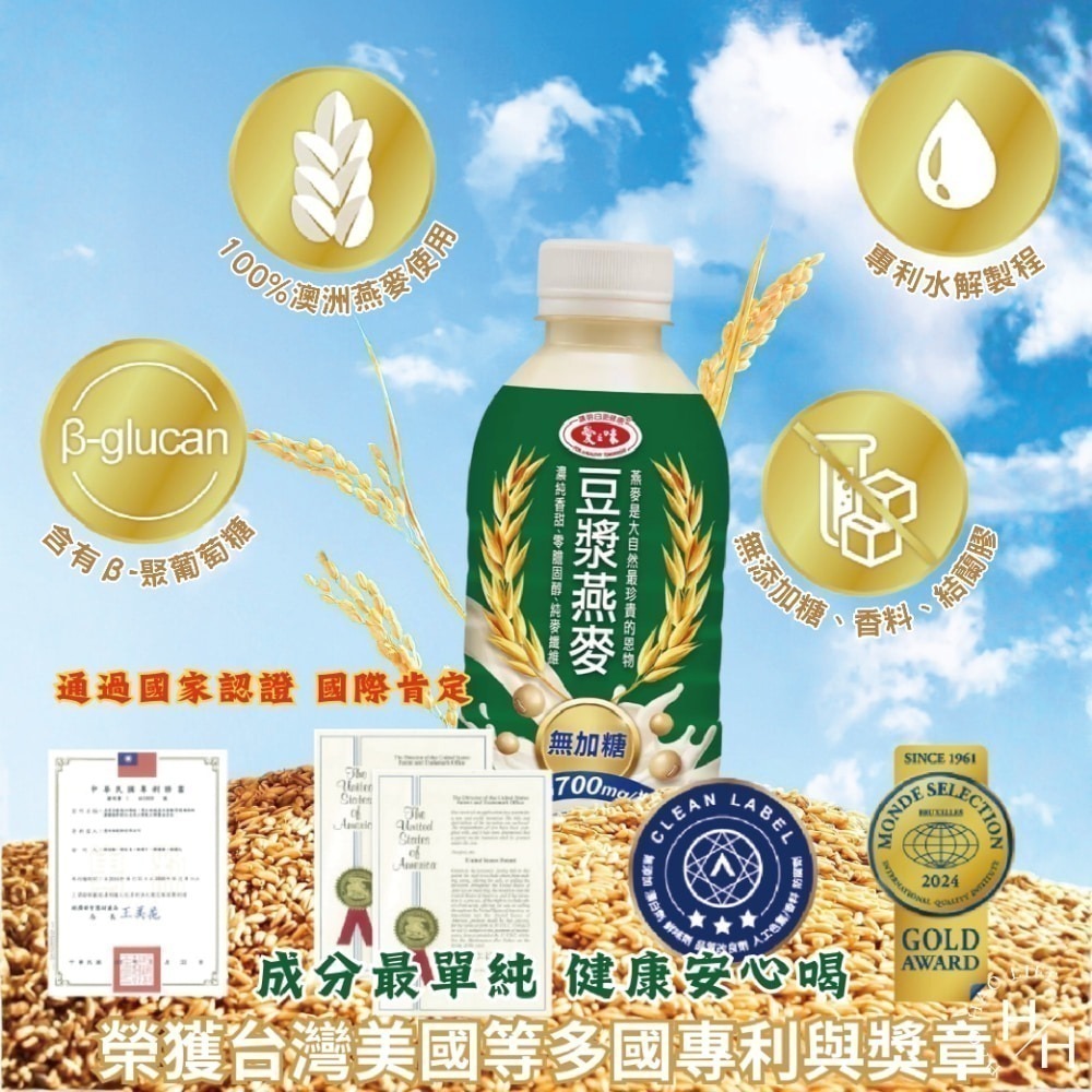 箱購現貨快出【愛之味】純濃燕麥/蜂蜜燕麥/豆漿燕麥(340mlX12瓶/箱) 共三款 大容量規格 燕麥飲 燕麥 高鈣豆漿-細節圖9