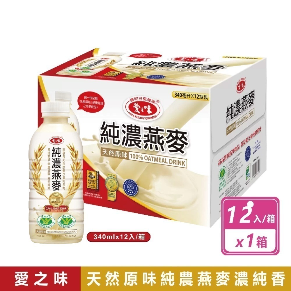 箱購現貨快出【愛之味】純濃燕麥/蜂蜜燕麥/豆漿燕麥(340mlX12瓶/箱) 共三款 大容量規格 燕麥飲 燕麥 高鈣豆漿-規格圖9