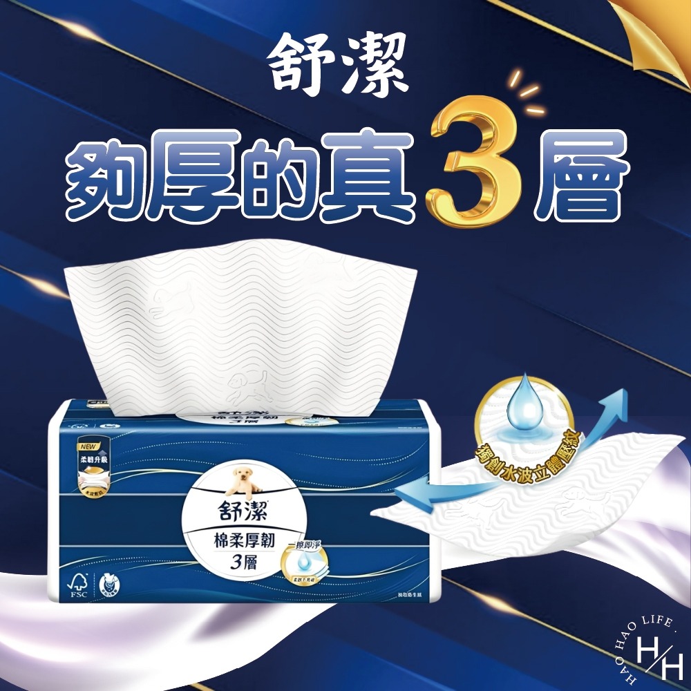 箱購現貨快出【舒潔】棉柔厚韌三層抽取衛生紙(110抽x30包/箱) 紙巾 衛生紙 抽取式衛生紙 擦巾 可沖式衛生紙-細節圖3