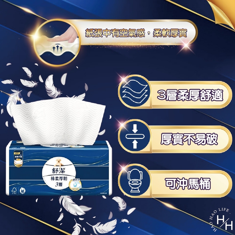 箱購現貨快出【舒潔】棉柔厚韌三層抽取衛生紙(110抽x30包/箱) 紙巾 衛生紙 抽取式衛生紙 擦巾 可沖式衛生紙-細節圖5