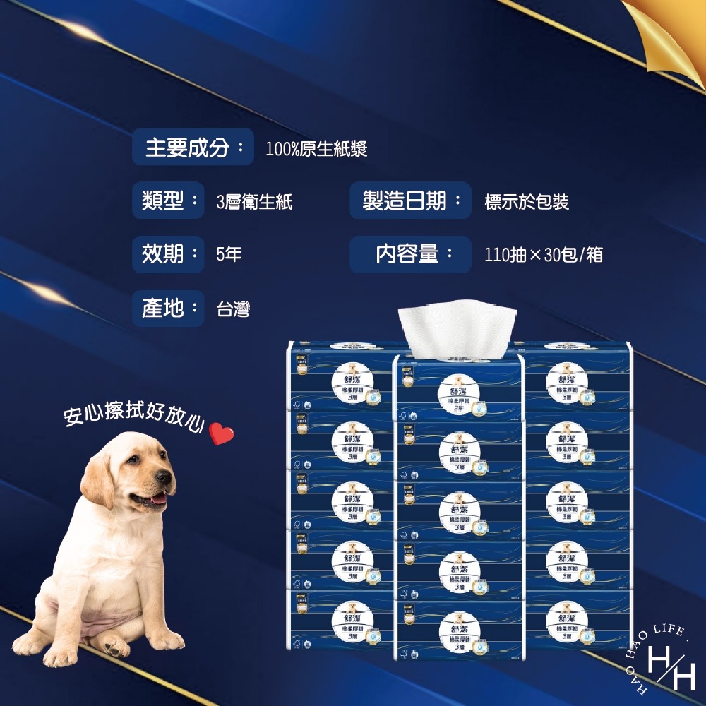 箱購現貨快出【舒潔】棉柔厚韌三層抽取衛生紙(110抽x30包/箱) 紙巾 衛生紙 抽取式衛生紙 擦巾 可沖式衛生紙-細節圖8