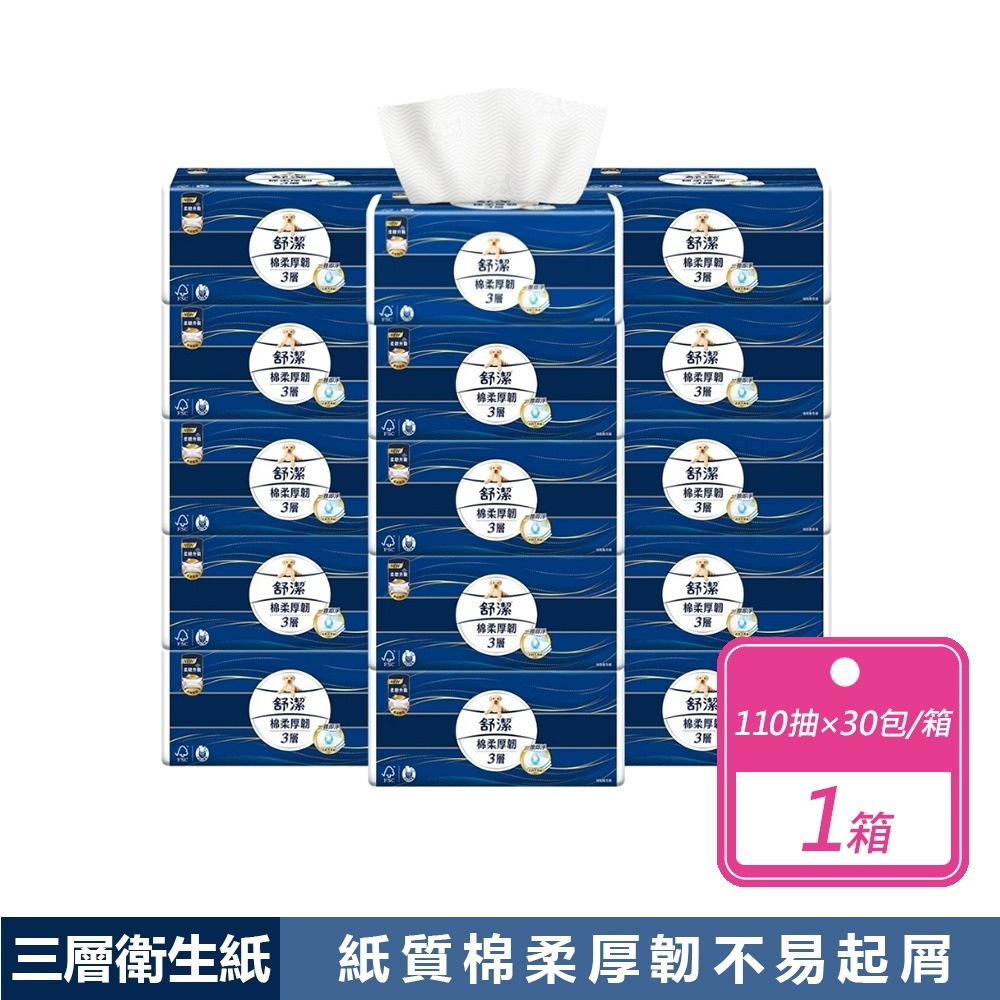 箱購現貨快出【舒潔】棉柔厚韌三層抽取衛生紙(110抽x30包/箱) 紙巾 衛生紙 抽取式衛生紙 擦巾 可沖式衛生紙-規格圖8