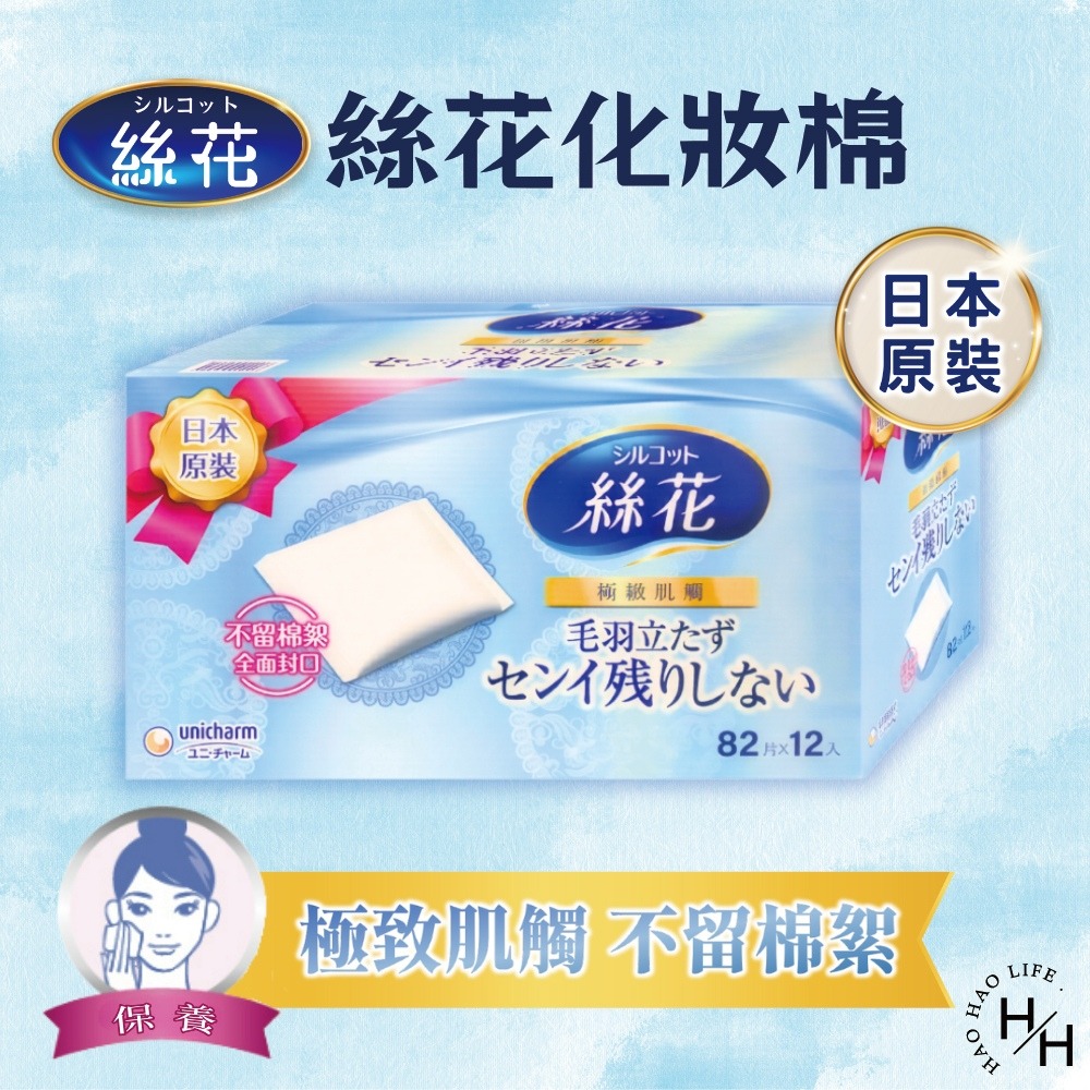 好市多現貨快出【絲花】化妝棉(82片x12入) 日本化妝棉 Unicharm化妝棉 Silcot 絲花 卸妝棉 濕敷綿-細節圖3