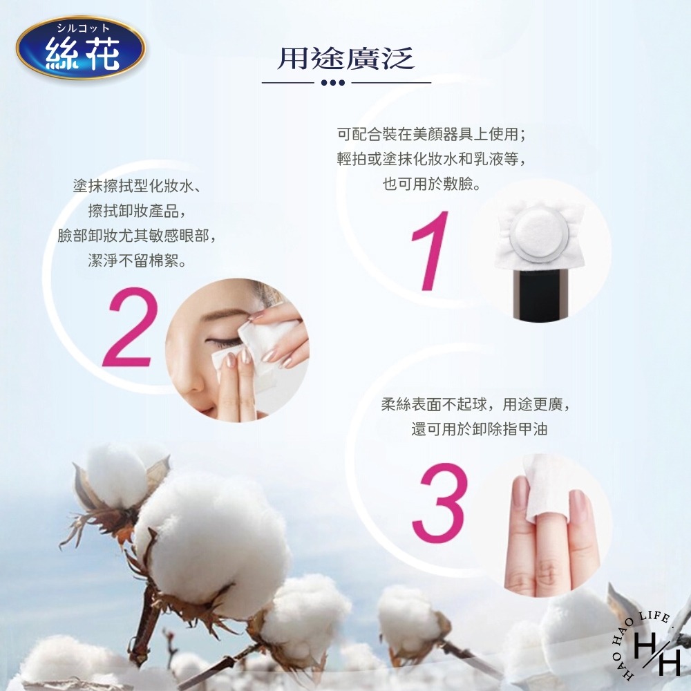 好市多現貨快出【絲花】化妝棉(82片x12入) 日本化妝棉 Unicharm化妝棉 Silcot 絲花 卸妝棉 濕敷綿-細節圖6