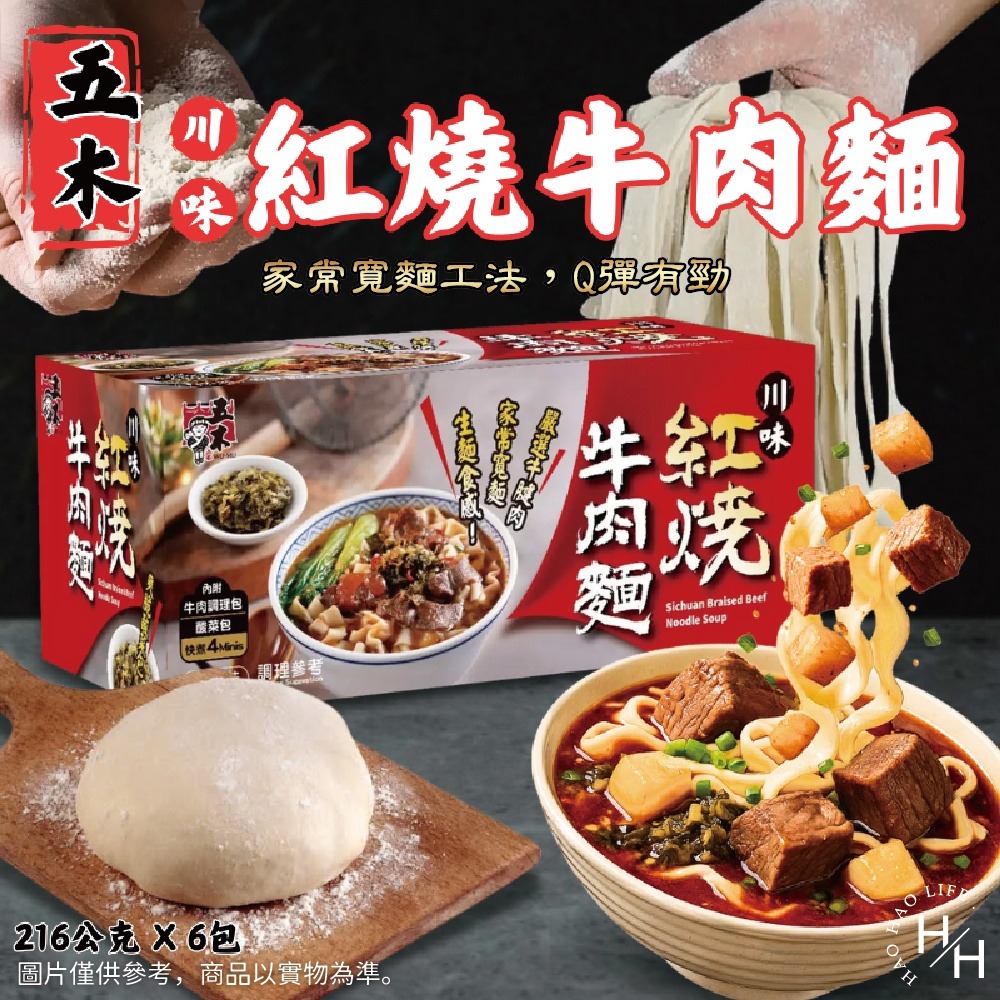 好市多現貨快出【五木】川味紅燒牛肉麵(216公克X6包) 泡麵 紅燒牛肉麵 快煮麵 川味 方便麵 寬麵 蝦皮代開發票-細節圖2