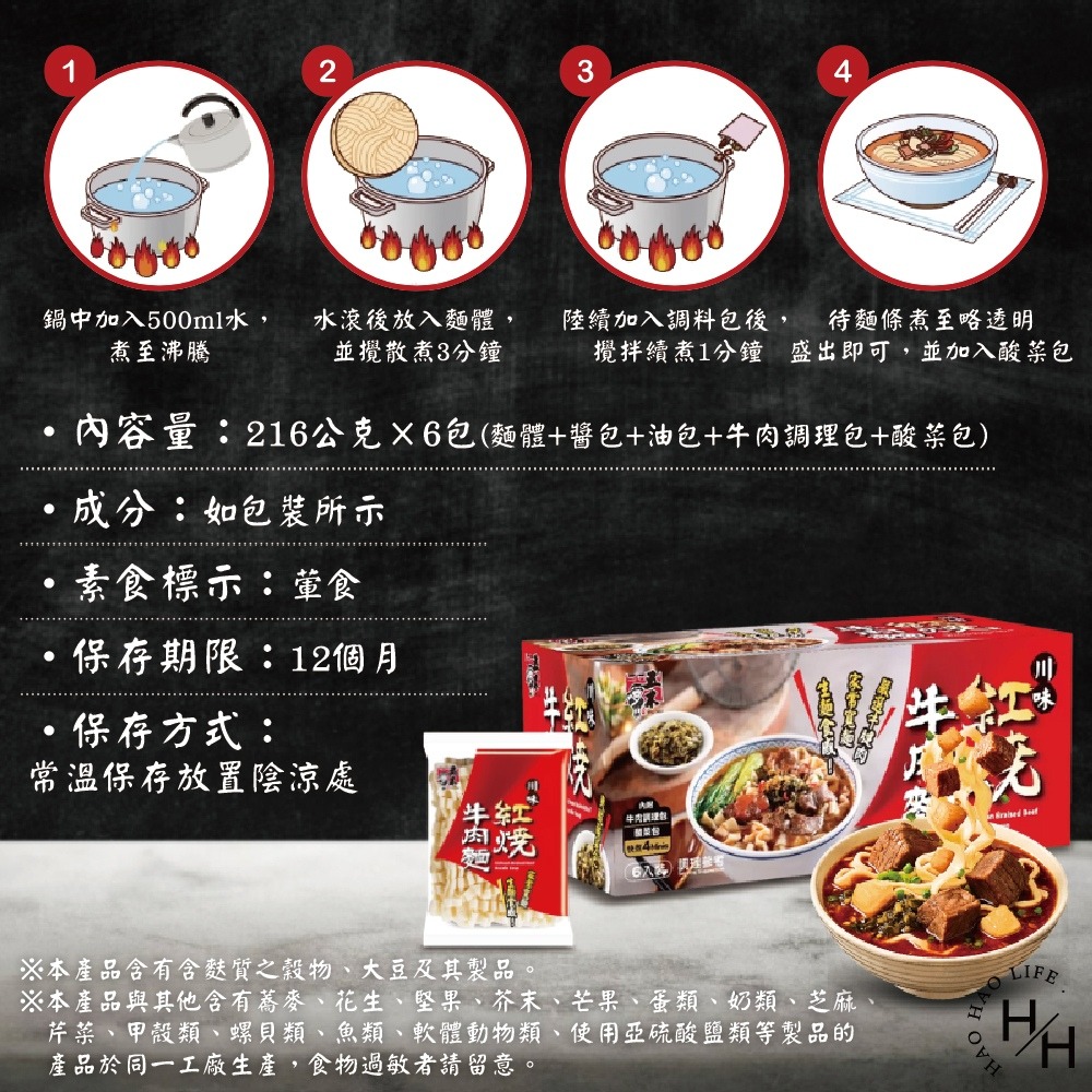 好市多現貨快出【五木】川味紅燒牛肉麵(216公克X6包) 泡麵 紅燒牛肉麵 快煮麵 川味 方便麵 寬麵 蝦皮代開發票-細節圖8