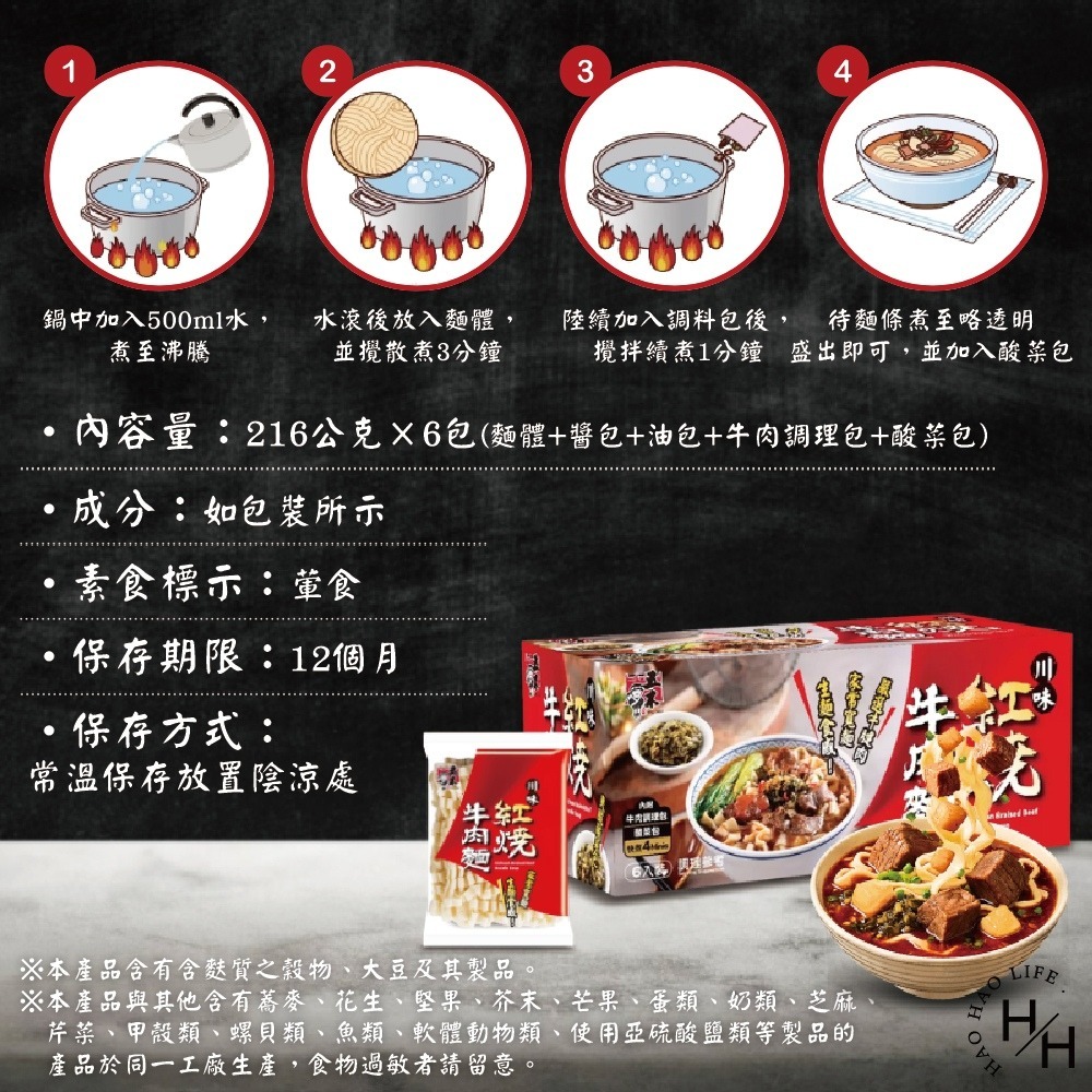 好市多現貨快出【五木】川味紅燒牛肉麵(216公克X6包) 泡麵 紅燒牛肉麵 快煮麵 川味 方便麵 寬麵 蝦皮代開發票-細節圖8