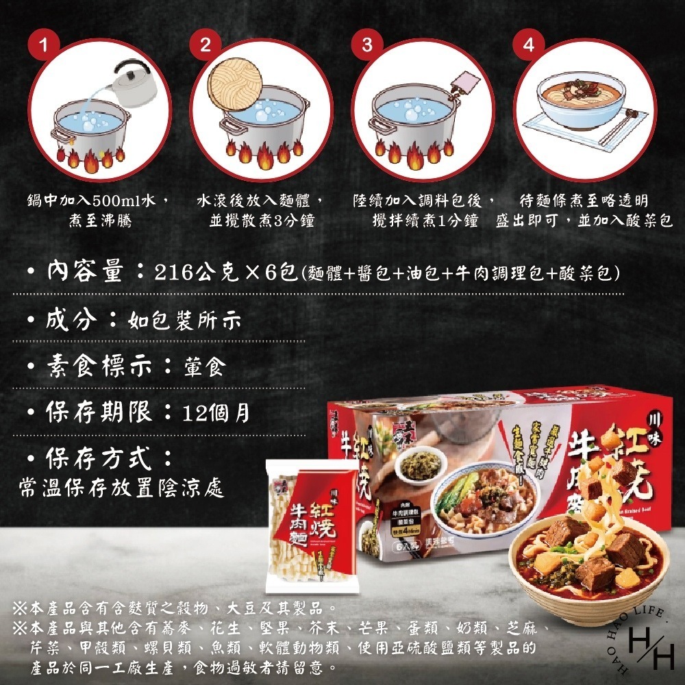 好市多現貨快出【五木】川味紅燒牛肉麵(216公克X6包) 泡麵 紅燒牛肉麵 快煮麵 川味 方便麵 寬麵 蝦皮代開發票-細節圖8
