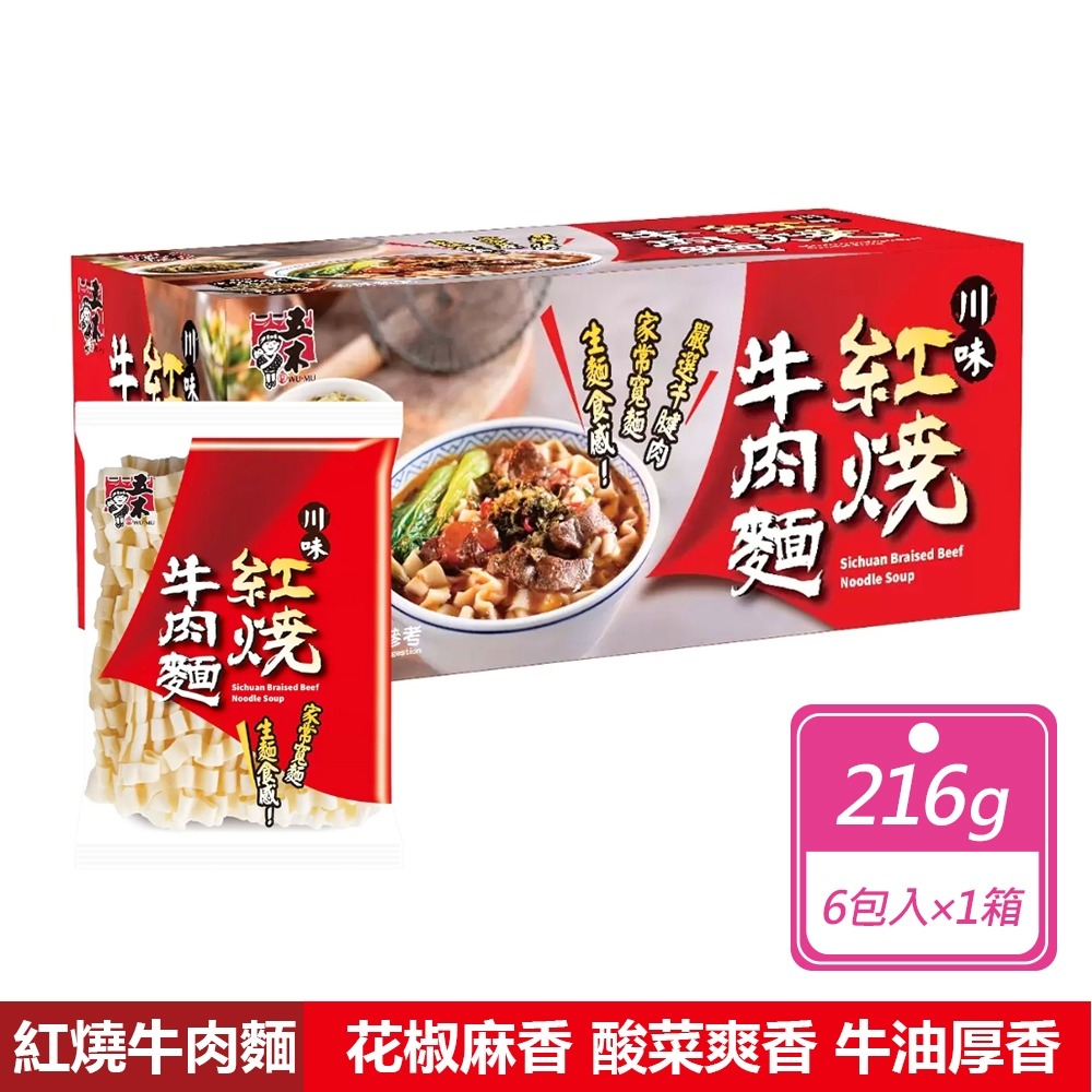 川味紅燒牛肉麵(216公克X6包)