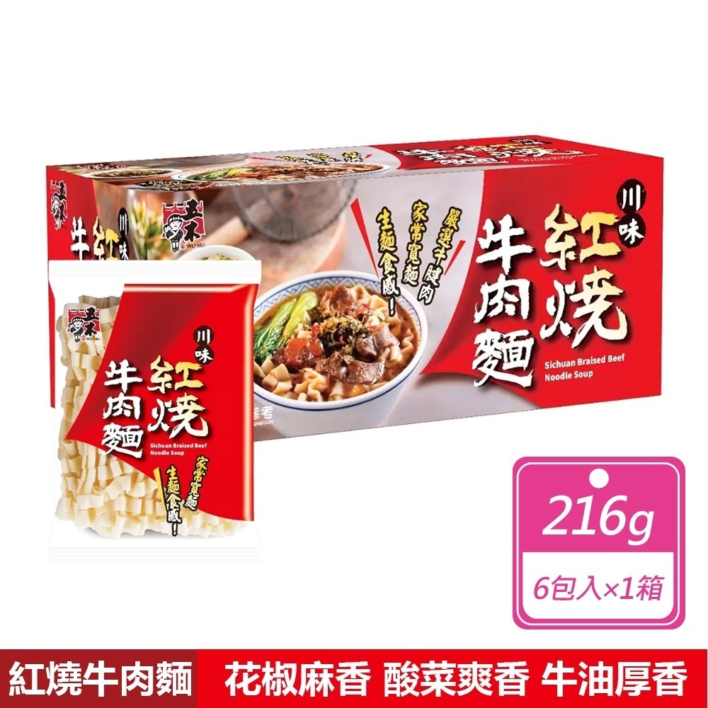 好市多現貨快出【五木】川味紅燒牛肉麵(216公克X6包) 泡麵 紅燒牛肉麵 快煮麵 川味 方便麵 寬麵 蝦皮代開發票-規格圖8