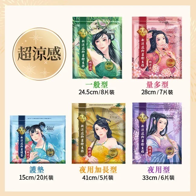 現貨【Mdmmd明洞衛生棉】明洞後宮衛生棉 涼感/超涼感後宮系列 衛生棉 愛康 蘇菲 涼感衛生棉 日用 夜用 涼感褲型衛-細節圖2