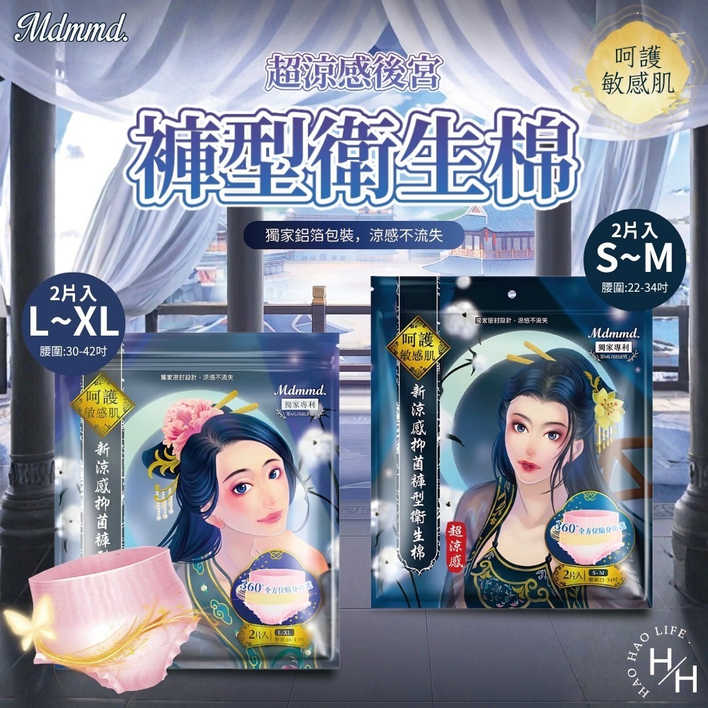 現貨【Mdmmd明洞衛生棉】明洞後宮衛生棉 涼感/超涼感後宮系列 衛生棉 愛康 蘇菲 涼感衛生棉 日用 夜用 涼感褲型衛-細節圖6