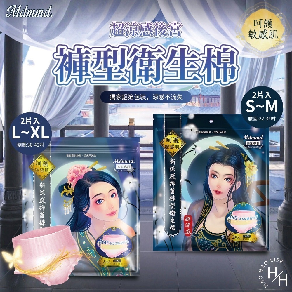 現貨【Mdmmd明洞衛生棉】明洞後宮衛生棉 涼感/超涼感後宮系列 衛生棉 愛康 蘇菲 涼感衛生棉 日用 夜用 涼感褲型衛-細節圖6