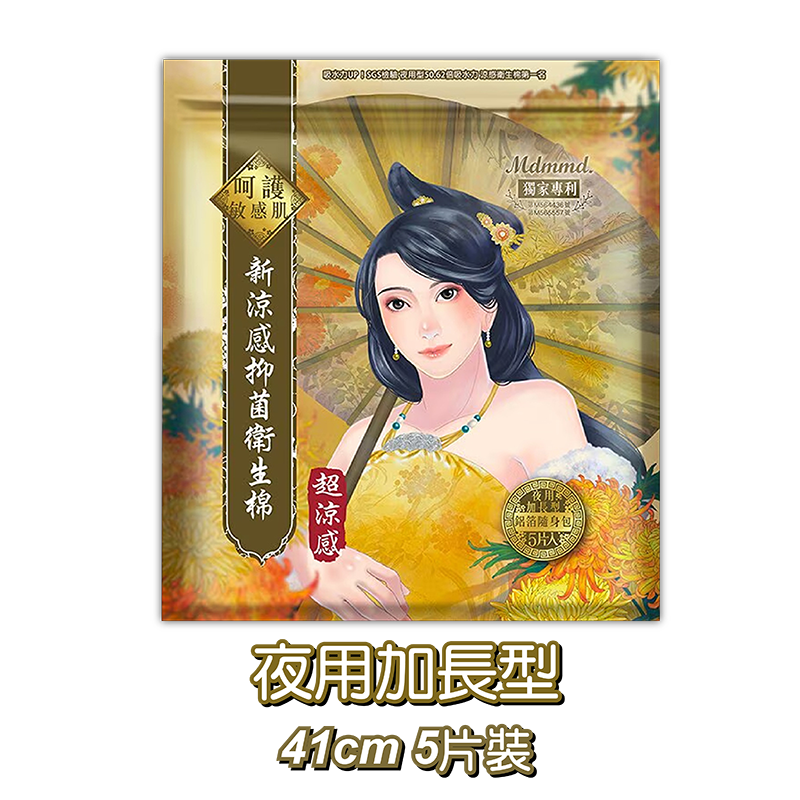 超~涼感夜用加長型(41cm)