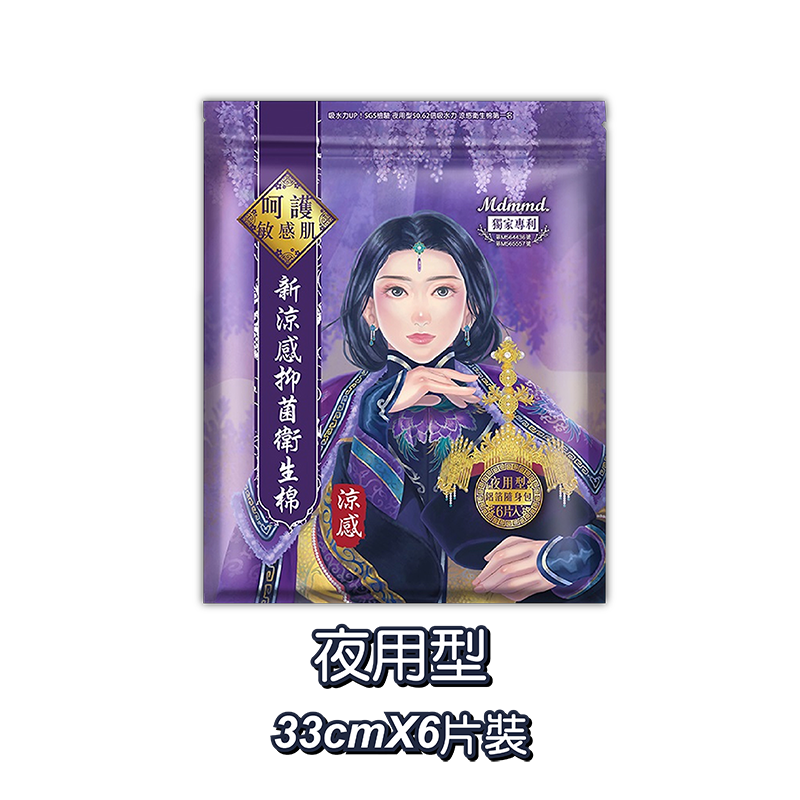 涼感夜用型(33cm)