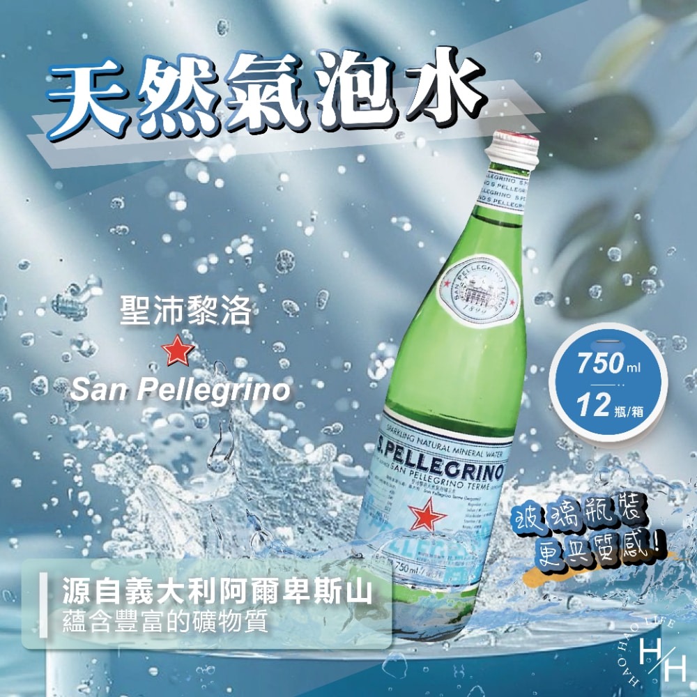 好市多現貨快出【聖沛黎洛】氣泡礦泉水1000毫升/750毫升(1箱X12瓶)2款 氣泡水 天然氣泡水 礦泉水-細節圖4