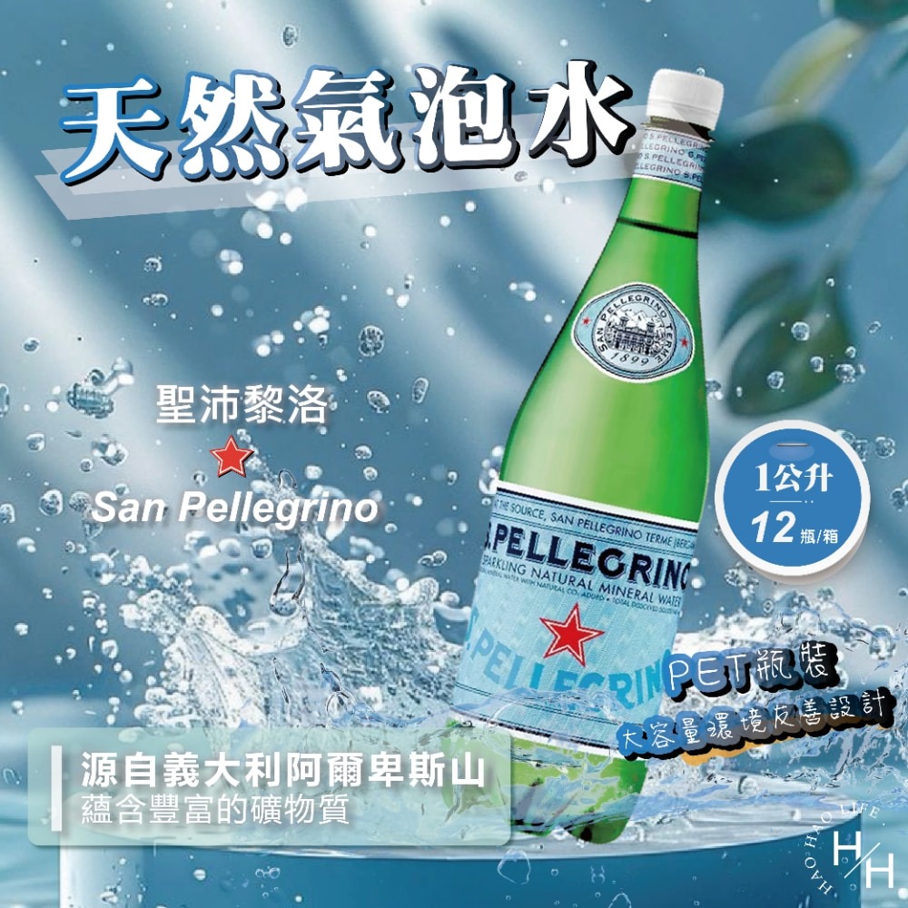 好市多現貨快出【聖沛黎洛】氣泡礦泉水1000毫升/750毫升(1箱X12瓶)2款 氣泡水 天然氣泡水 礦泉水-細節圖5