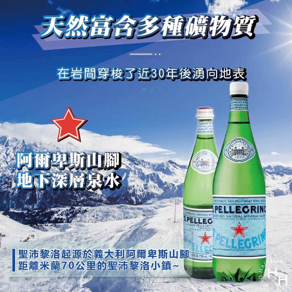 好市多現貨快出【聖沛黎洛】氣泡礦泉水1000毫升/750毫升(1箱X12瓶)2款 氣泡水 天然氣泡水 礦泉水-細節圖7