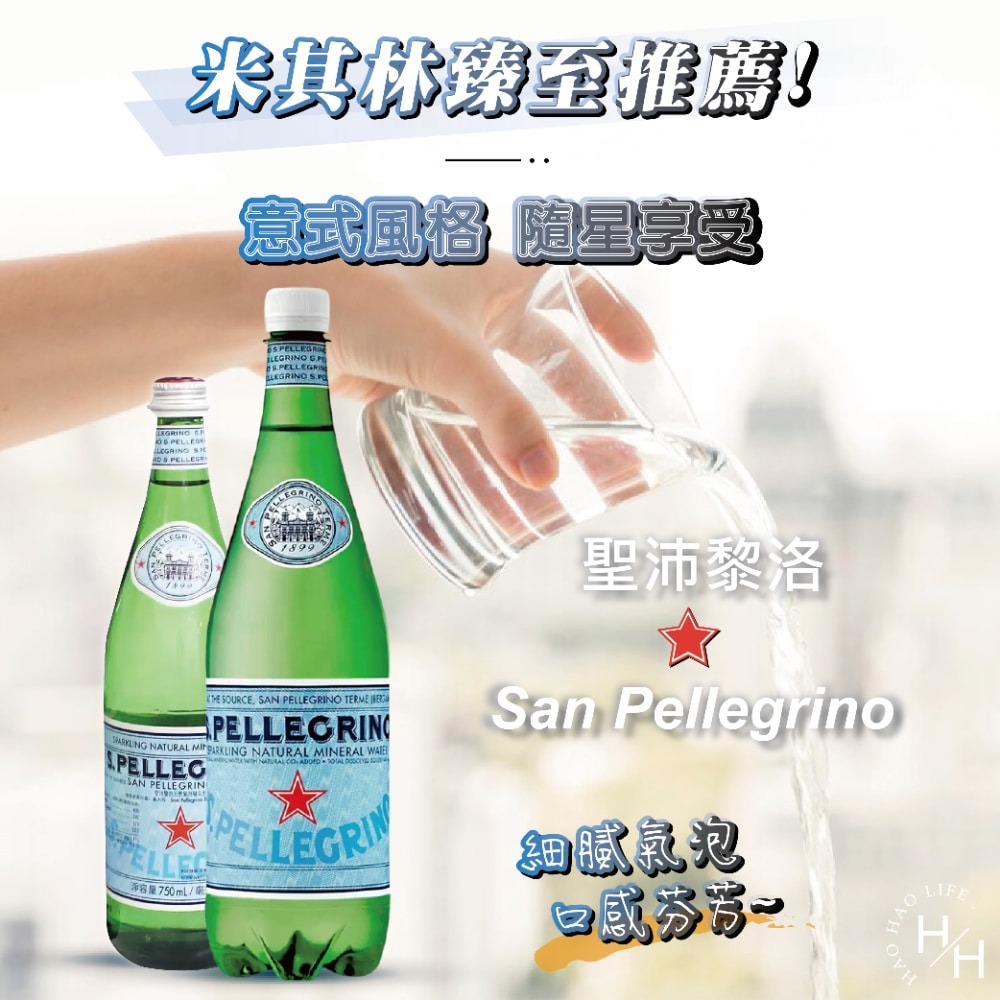 好市多現貨快出【聖沛黎洛】氣泡礦泉水1000毫升/750毫升(1箱X12瓶)2款 氣泡水 天然氣泡水 礦泉水-細節圖9