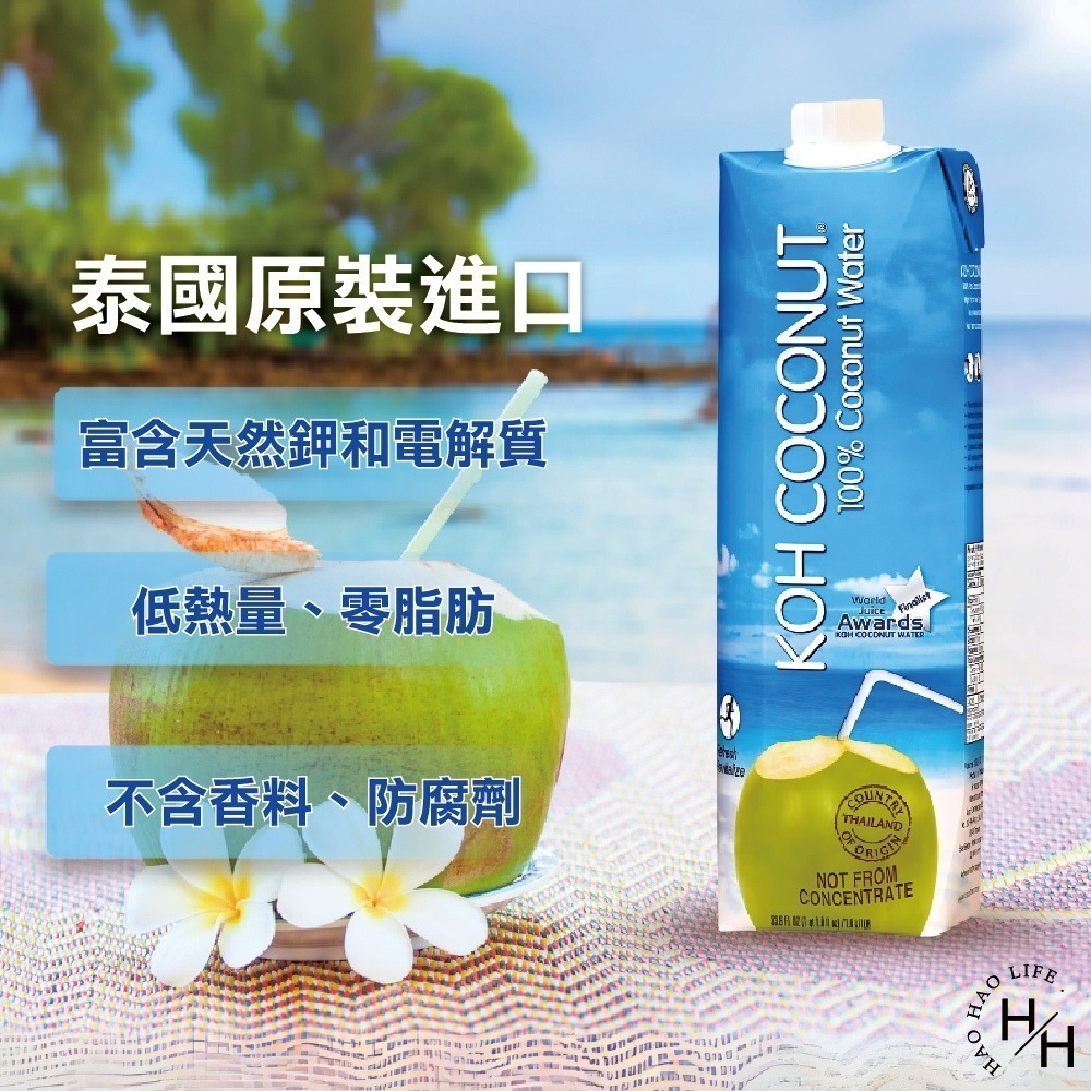 好市多現貨快出【Koh】純椰子汁 /【Jax CoCo】純天然青椰子水 共4款 100%純椰子水 普渡 椰子 西瓜椰子-細節圖2
