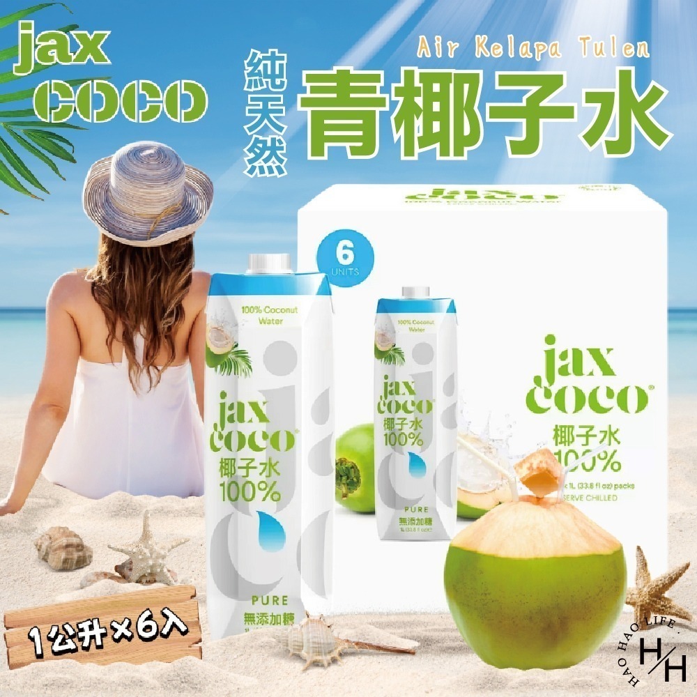 好市多現貨快出【Koh】純椰子汁 /【Jax CoCo】純天然青椰子水 共4款 100%純椰子水 普渡 椰子 西瓜椰子-細節圖4